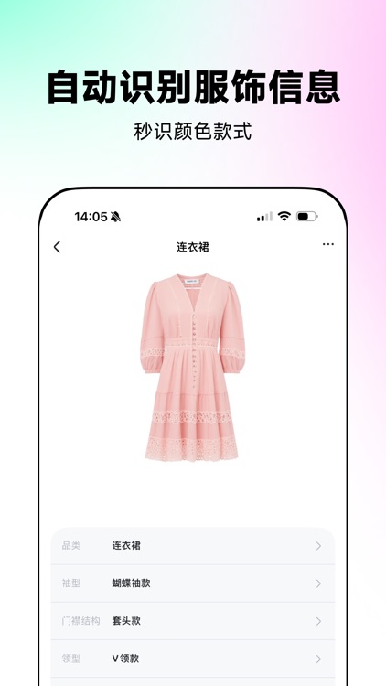 WearWow-ai搭配&智能试衣&电子衣橱 screenshot-5