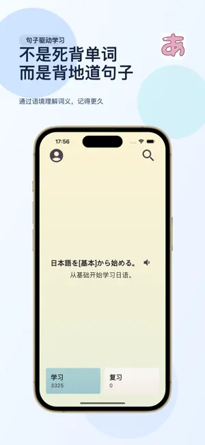 清河日语 截图