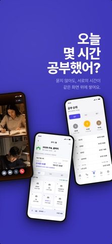 하마하마 - AI 순공시간 타이머 iPhone screenshot 2
