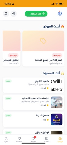 دمياط الآن | دليل المدينة screenshot