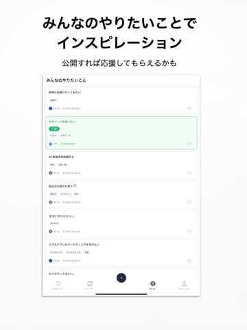 やりたいことリスト管理アプリ Tsudorisu（ツドリス） iPad screenshot
