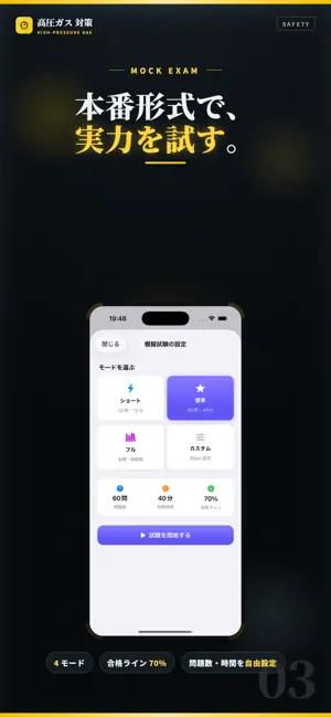 高圧ガス乙種機械 試験対策 問題集 screenshot 3