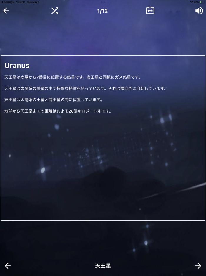 太陽系クイズ・宇宙フラッシュカード