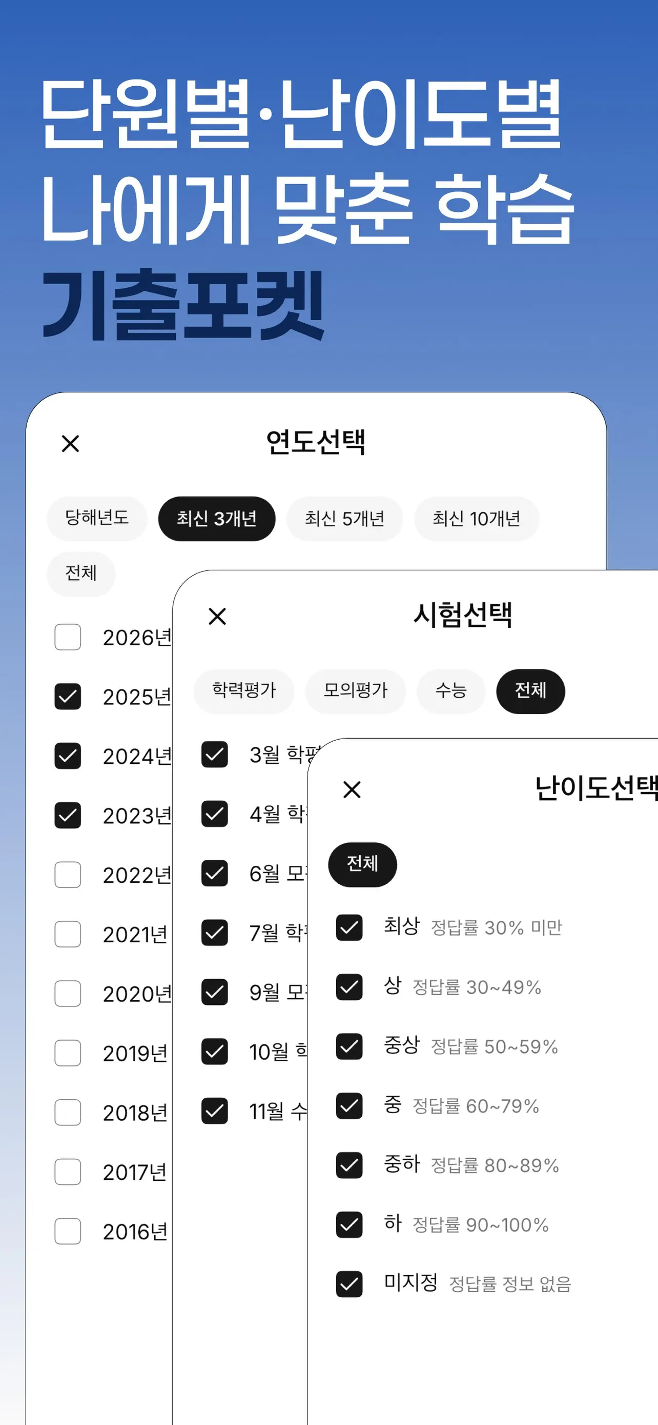사탐기출 단원별 학습 | 10개년 스크린샷 4