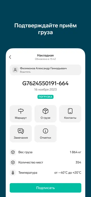 Контур.Диадок: Логистика iPhone screenshot 2