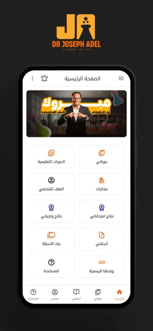 Dr Joseph Adel screenshot 4