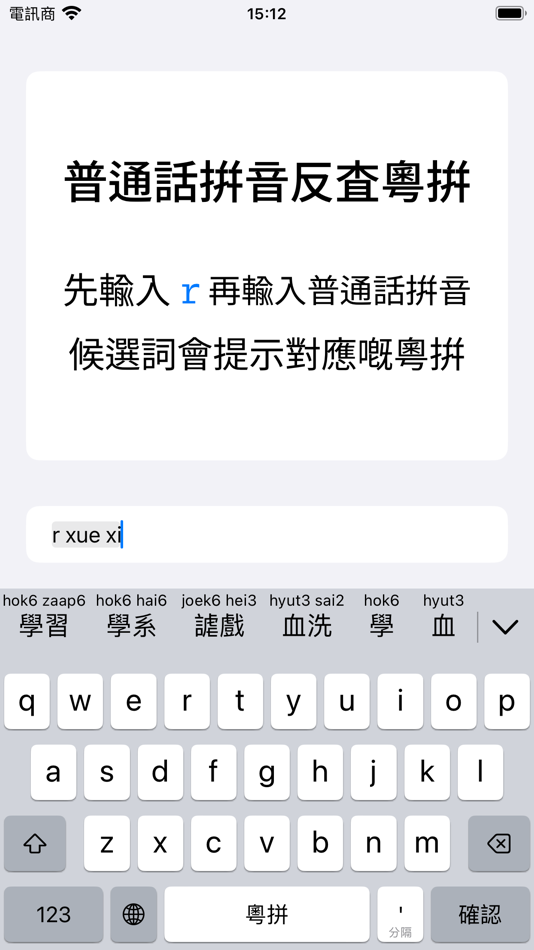 #3. Jyutping - Cantonese Keyboard (macOS) 由: 兵 张