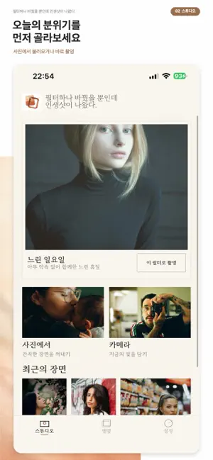 필터하나 바꿨을 뿐인데 인생샷이 나왔다. screenshot 2