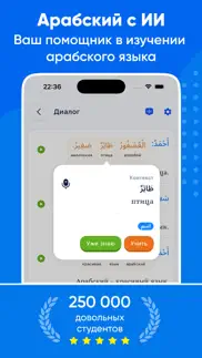 Арабист – арабский язык с ИИ айфон картинки 1