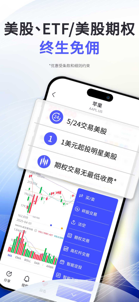 新加坡盈立证券：美股和期权交易首选平台 screenshot 1