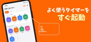 今すぐタイマー | ウィジェットからカンタン起動 のスクリーンショット