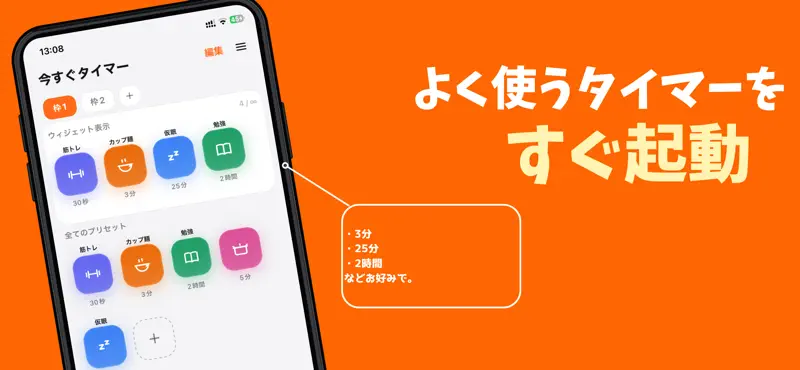 今すぐタイマー | ウィジェットからカンタン起動 screenshot 3 of 3