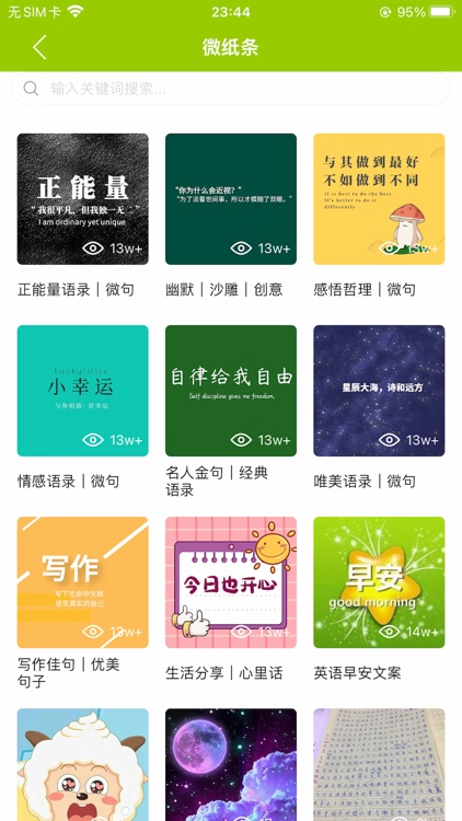 微句-短句文案，创意共鸣