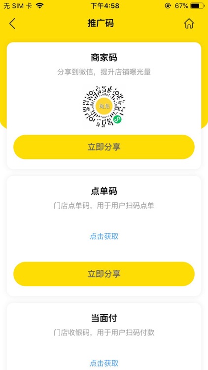 淘集商家 screenshot-4