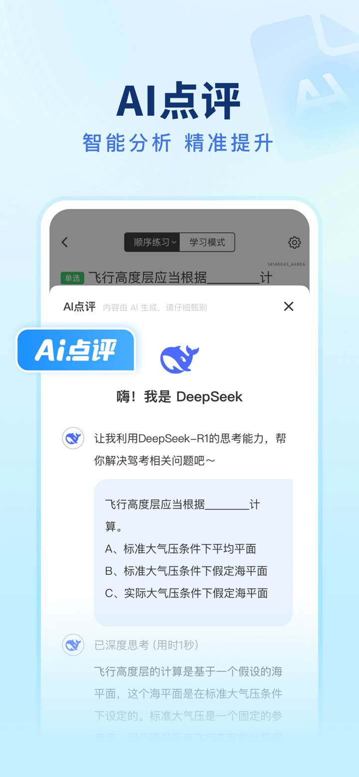 元贝驾考无人机 screenshot 5