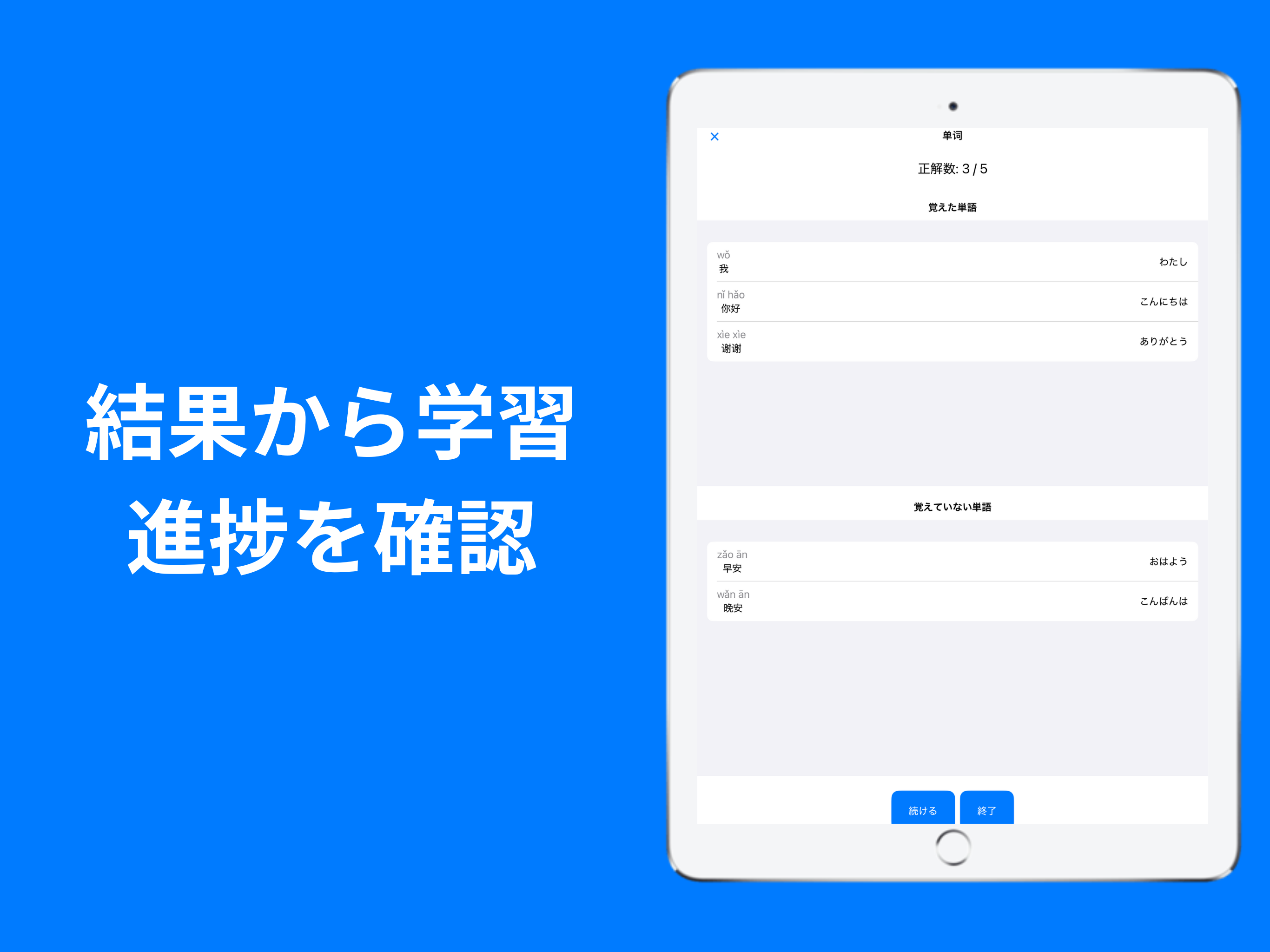 中国語単語帳-自分で作れる中国語暗記メーカー
