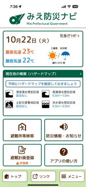 みえ防災ナビ iPhone screenshot 1