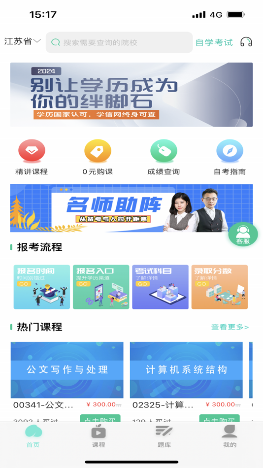 #1. 自考辅导-本科专科自考学生备考学习软件 (iOS) Podle: Jiangxi Nancaihui Education Technology Co., LTD