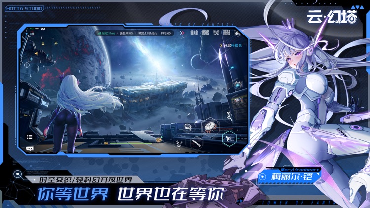 云·幻塔-5.4斗转隐曙光 screenshot-3