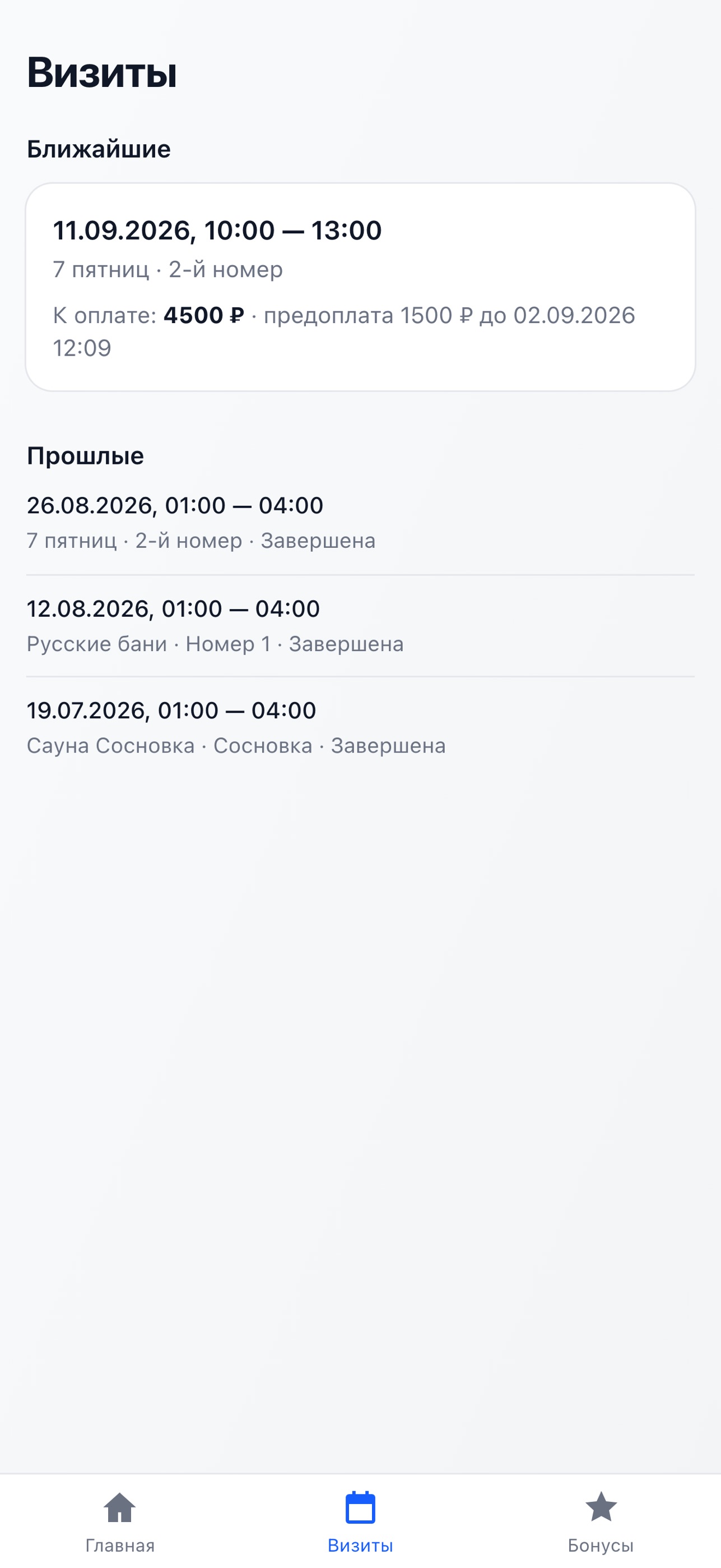 Screenshot 2 of Бани Северска: бронь и бонусы