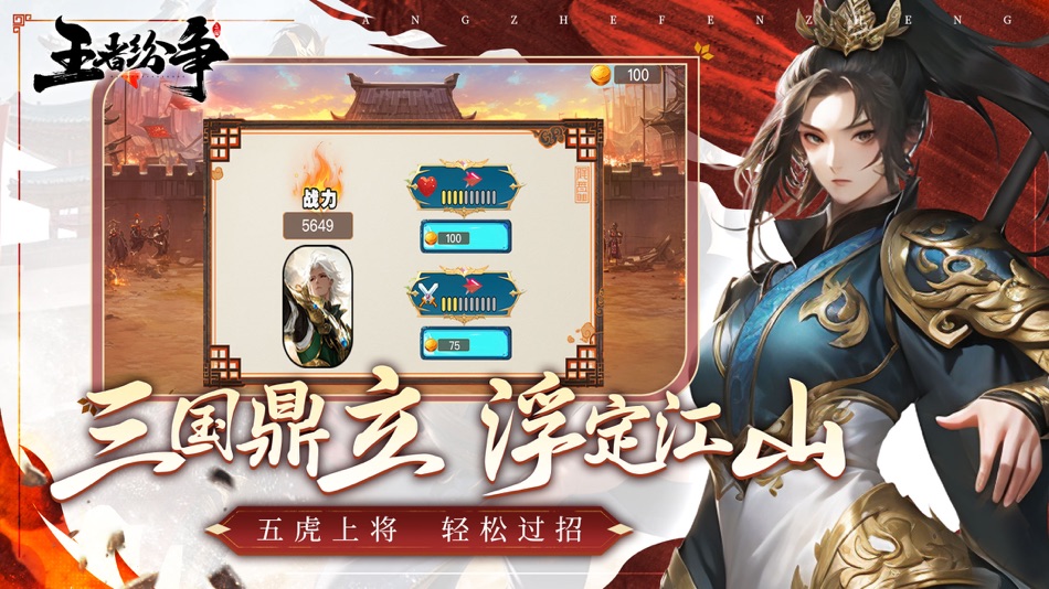 #5. 王者纷争：帝国之志 (iOS) 来自: YAOGUANG GAMES