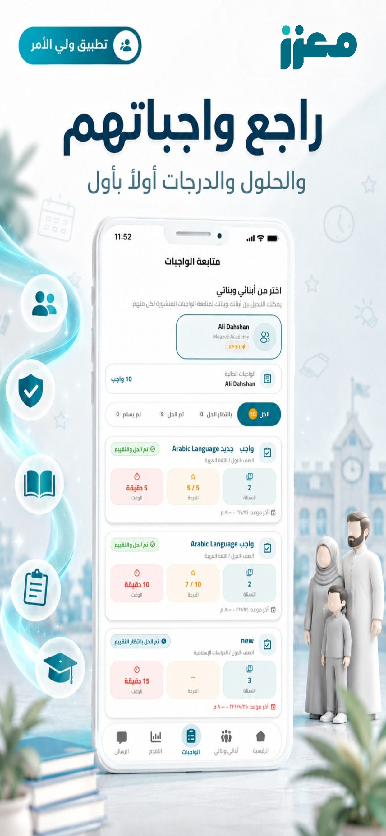 معزز - ولى الامر screenshot 5