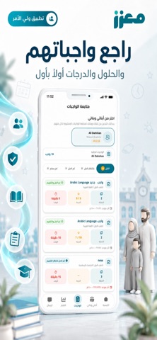معزز - ولى الامر iPhone screenshot