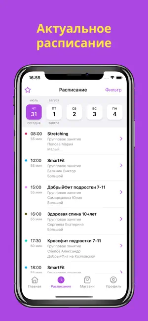 ДобрыйФит screenshot 2