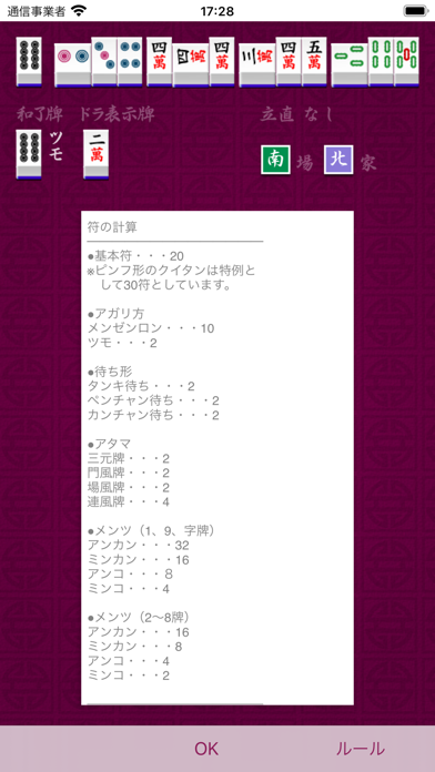 麻雀点計算練習のおすすめ画像5
