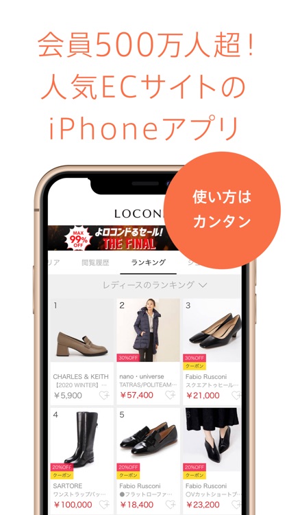 靴＆ファッション通販 - LOCONDO.jp (ロコンド)