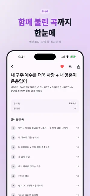 모아콘티 - 찬양 콘티 검색 iPhone screenshot 5