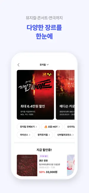 NOL 티켓 iPhone screenshot 2