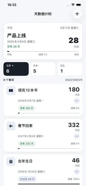 天数倒计时-纪念天数日子倒数天数助手 screenshot 2