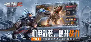 斗兽战场 screenshot 4