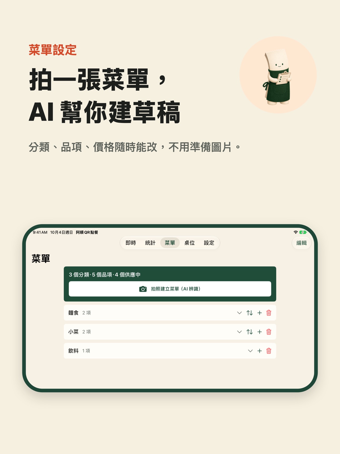 Screenshot 7 of 阿順QR點餐