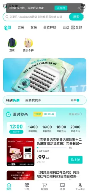 睫发宝 screenshot 1