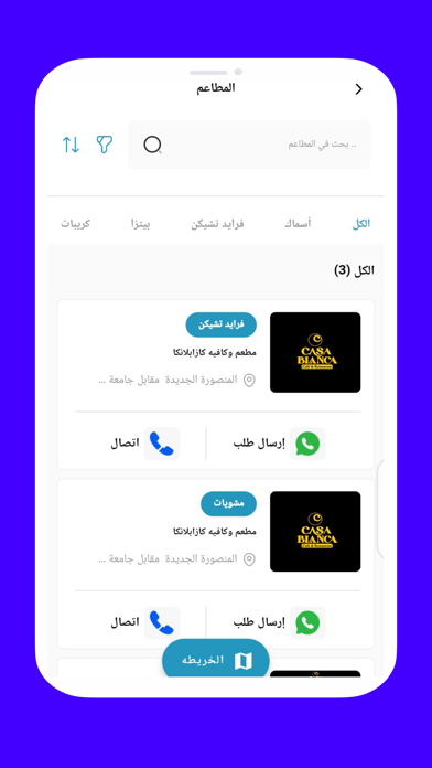 New Mansoura Screenshot