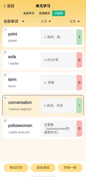 疯狂学单词 screenshot 3