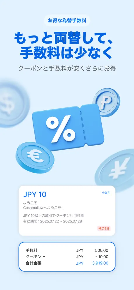 Cashmallow - 手数料無しで海外送金、両替アプリ screenshot 4