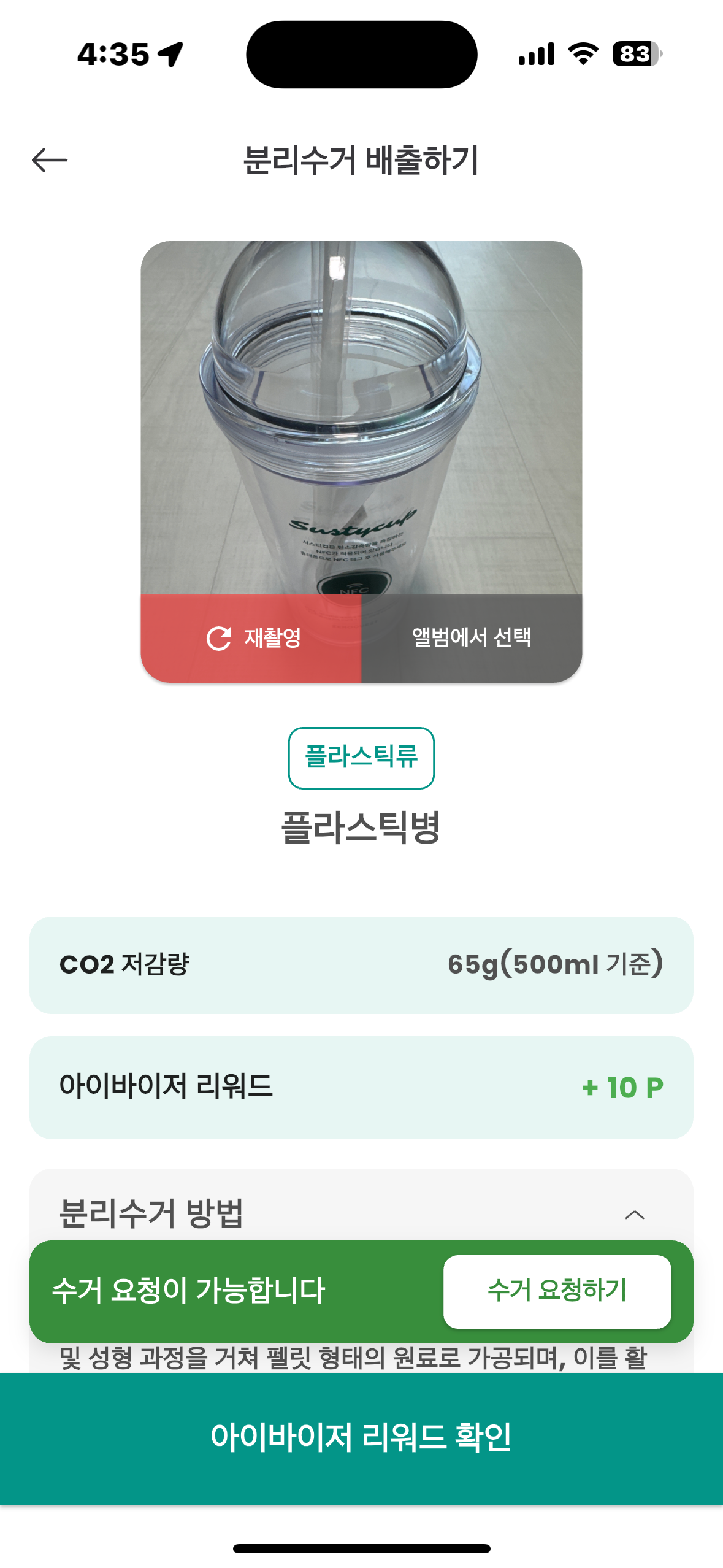 아이바이저 AIvisor screenshot 8
