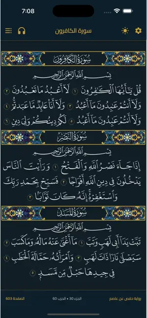 مصحف قراءات screenshot 3