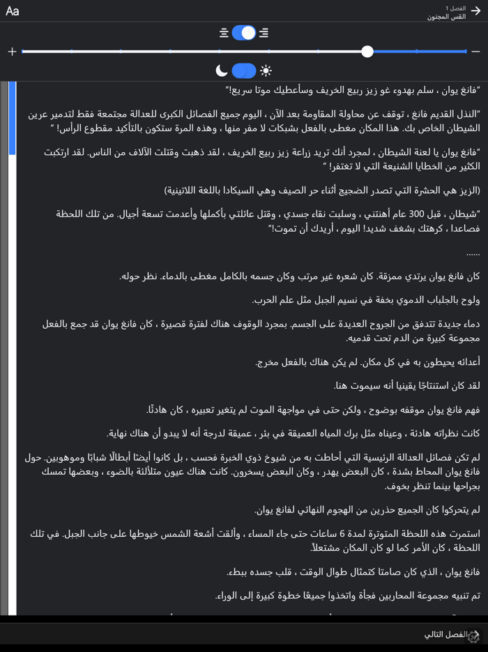 شمس الروايات