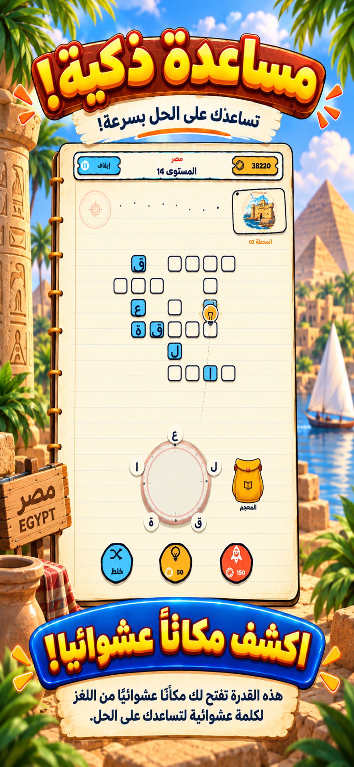 Screenshot 7 of بين الحروف