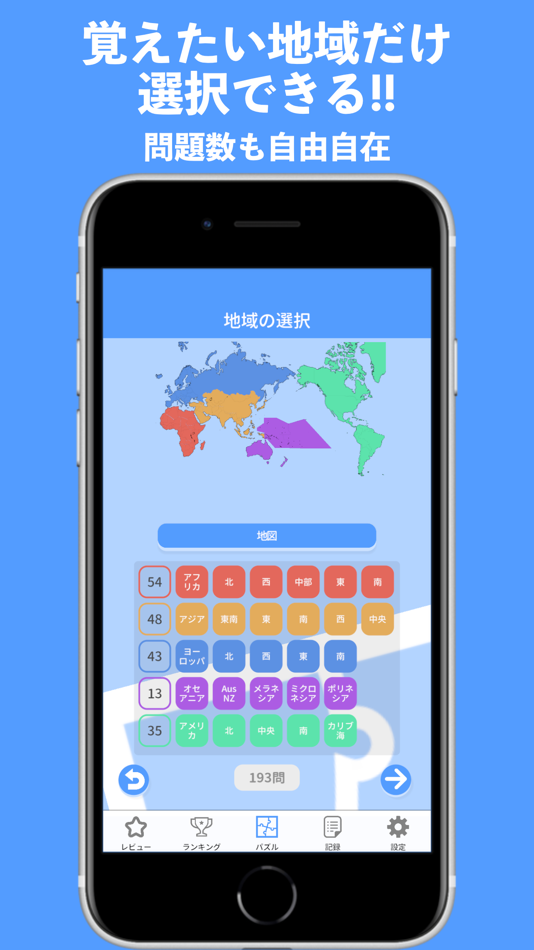 #3. Learn Geography Puzzle (iOS) 由: Tomohide Matsue