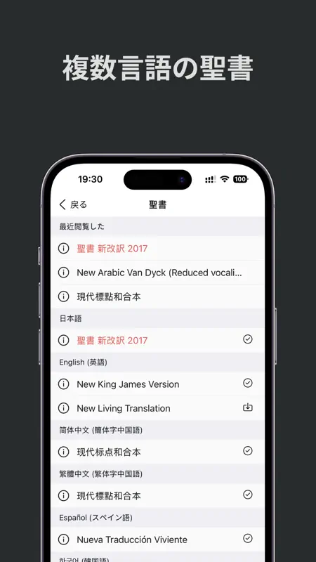 ともに聴く聖書 PRS Bible screenshot 2 of 6