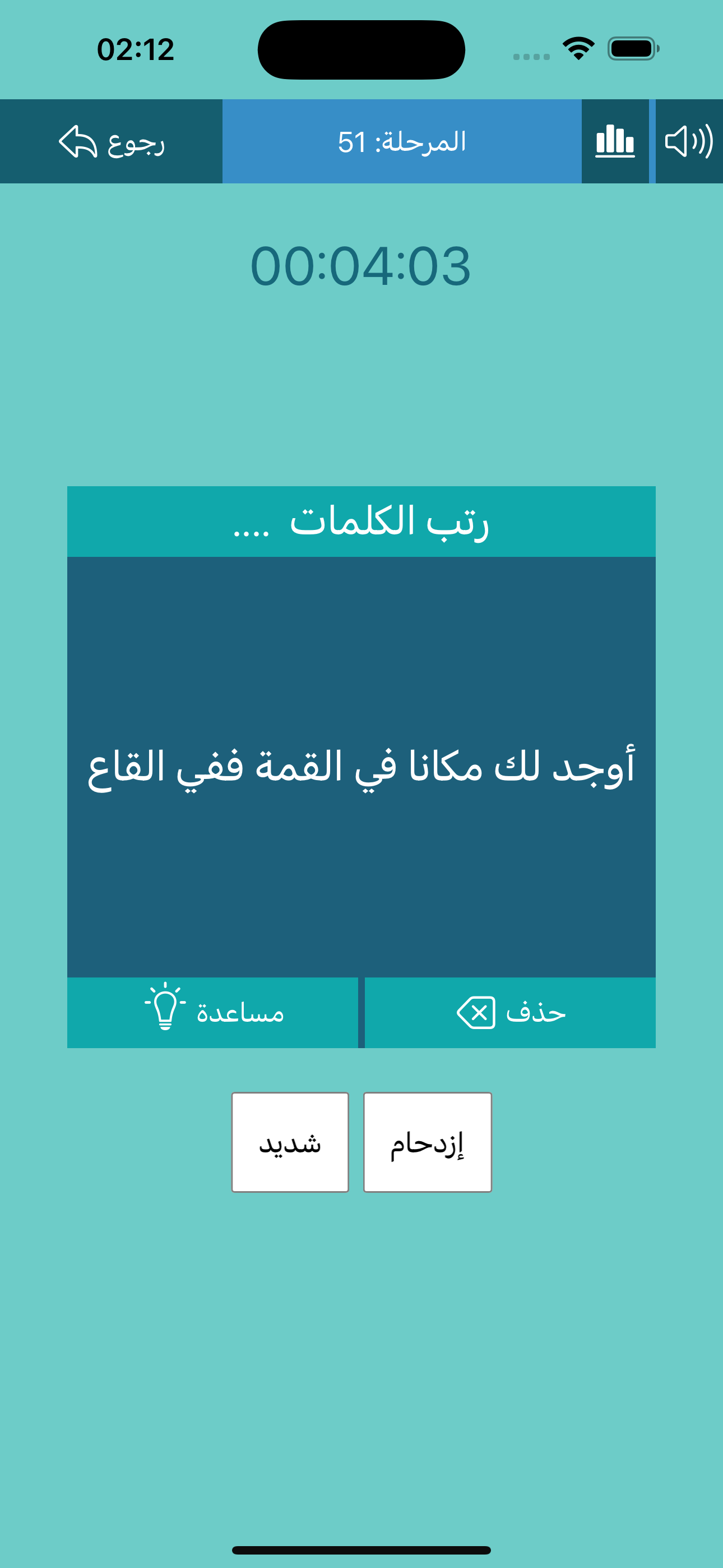 رتبها - لعبة كلمات مبعثرة