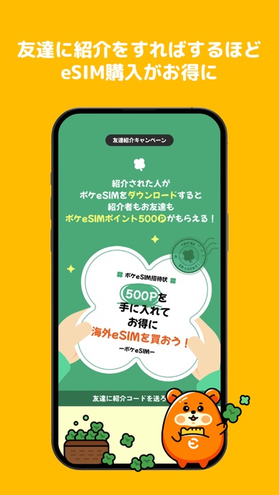 ポケeSIM-海外旅行eSIM購入アプリ- Screenshot