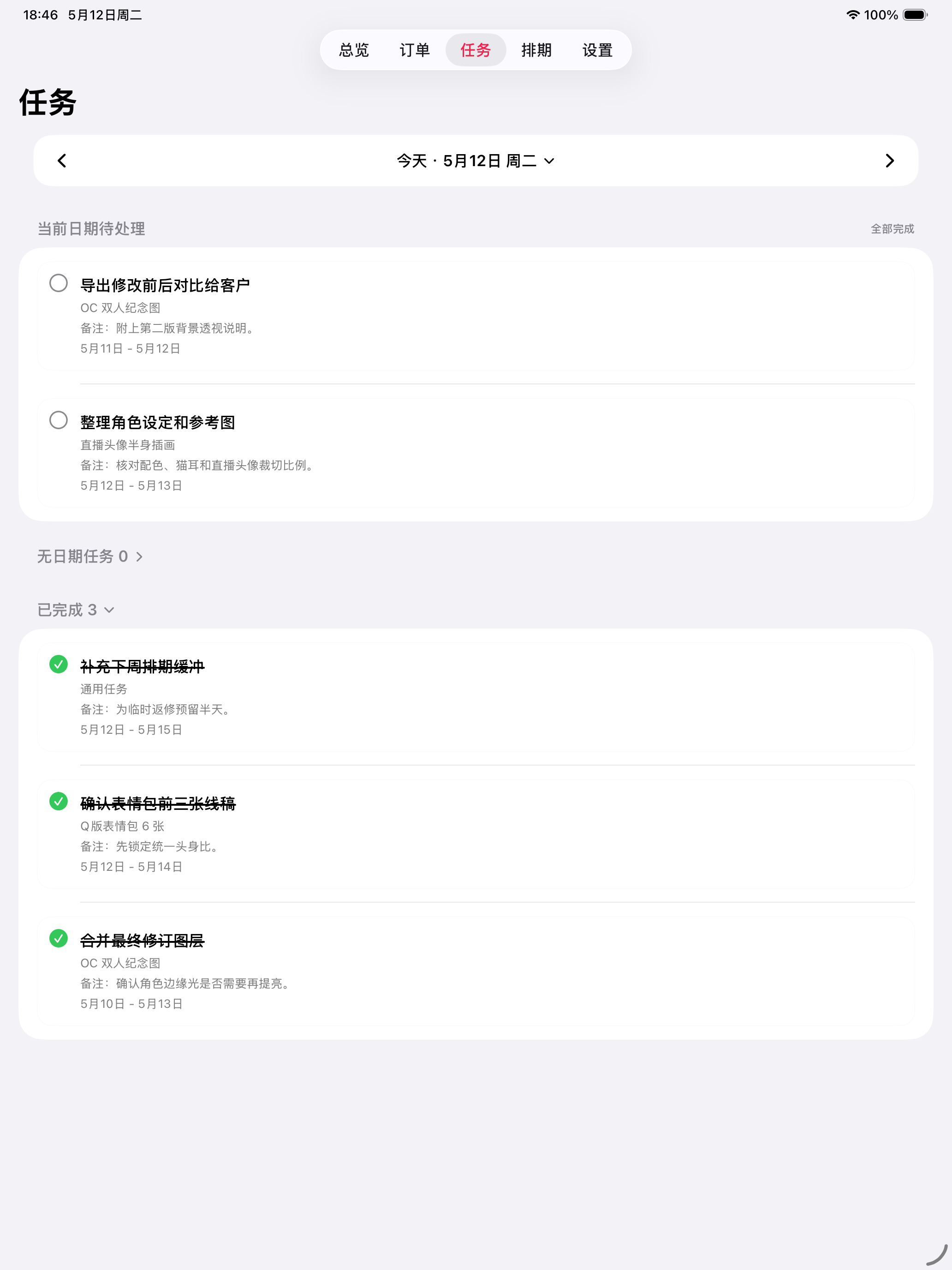 时间差不多咯