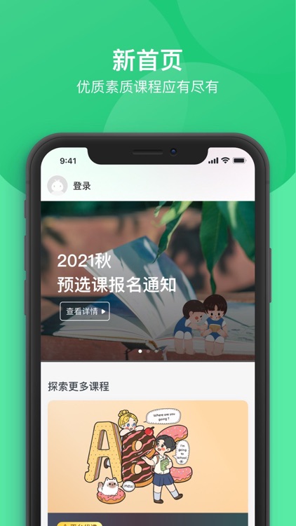 课后三点半家长端