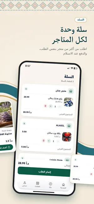 من البيت - Mn Al Bayt screenshot 4